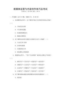 新媒體運(yùn)營與內(nèi)容創(chuàng)作技巧及考試