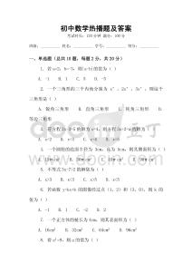 初中數(shù)學(xué)熱播題及答案