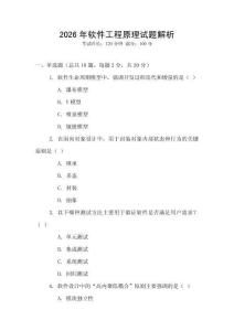 2026年軟件工程原理試題解析