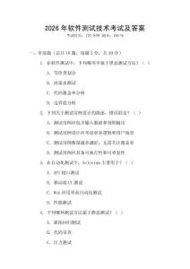 2026年軟件測試技術考試及答案
