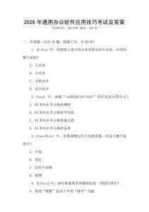 2026年通用辦公軟件應用技巧考試及答案