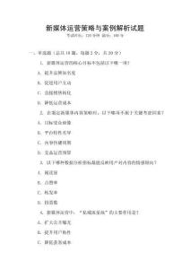 新媒體運營策略與案例解析試題