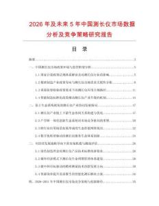 2026年及未來5年中國測長儀市場數據分析及競爭策略研究報告