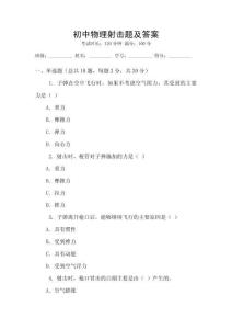 初中物理射擊題及答案