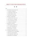 2026年中國絲網保護膜數據監測報告