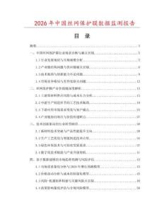 2026年中国丝网保护膜数据监测报告