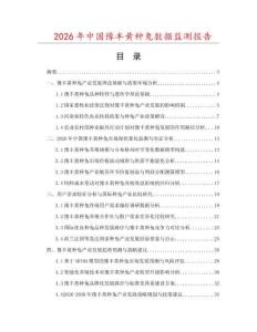 2026年中國豫豐黃種兔數(shù)據(jù)監(jiān)測(cè)報(bào)告