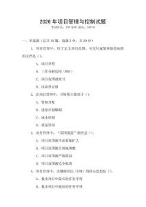 2026年項目管理與控制試題