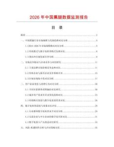 2026年中國熏腿數據監測報告