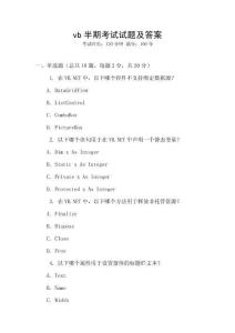 vb半期考试试题及答案