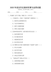 2025年語文作文素材積累與運用試題