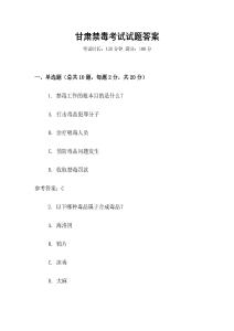 甘肅禁毒考試試題答案