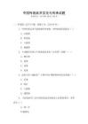 中國傳統武術文化與傳承試題