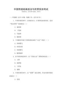 中國傳統繪畫技法與欣賞實訓考試