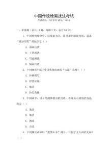 中國傳統繪畫技法考試