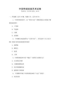 中國傳統繪畫藝術試卷