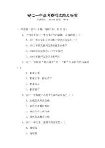 安仁一中高考模拟试题及答案