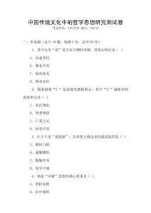 中國傳統(tǒng)文化中的哲學(xué)思想研究測試卷