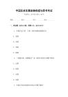 中國歷史發(fā)展脈絡(luò)梳理與思考考試