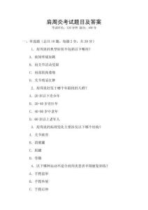 肩周炎考試題目及答案