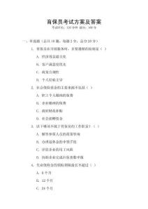 育保員考試方案及答案