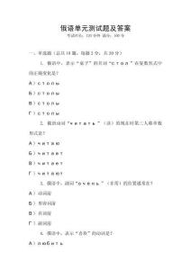 俄語單元測試題及答案