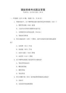 腎臟疾病考試題及答案