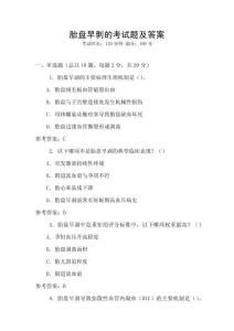 胎盤早剝的考試題及答案