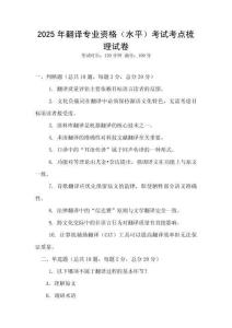 2025年翻譯專業(yè)資格（水平）考試考點梳理試卷