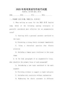 2025年高考英語(yǔ)寫作技巧試題