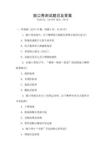 脫口秀測試題目及答案