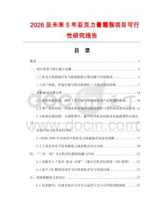 2026及未來5年亞克力膏霜瓶項(xiàng)目可行性研究報(bào)告