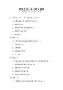 腰間盤突出考試題及答案