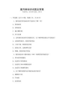 腹瀉病培訓(xùn)試題及答案