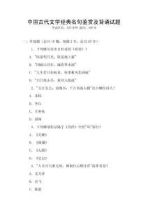 中國古代文學(xué)經(jīng)典名句鑒賞及背誦試題