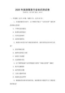 2025年旅游服務行業(yè)知識測試卷