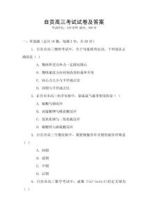 自貢高三考試試卷及答案