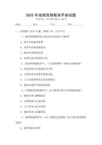 2025年地理國(guó)情教育手冊(cè)試題