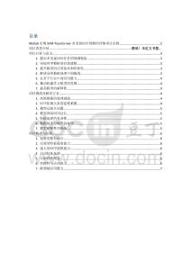 项目介绍 Matlab实现SVM-Transformer多变量回归预测