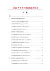 2026年中国车闸数据监测报告