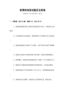 疫情熱線面試題目及答案