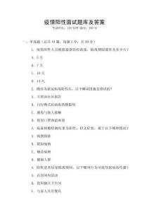 疫情陽性面試題庫及答案