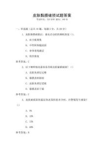 皮膚黏膜破損試題答案