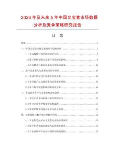 2026年及未來(lái)5年中國(guó)文寶套市場(chǎng)數(shù)據(jù)分析及競(jìng)爭(zhēng)策略研究報(bào)告