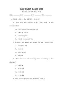 鹽城英語聽力試題答案
