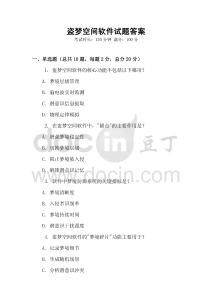 盜夢空間軟件試題答案