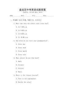 盤龍區中考英語試題答案