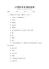 小學(xué)整本書考試題及答案