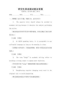 研究生英語面試題及答案