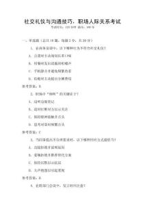 社交禮儀與溝通技巧，職場人際關(guān)系考試